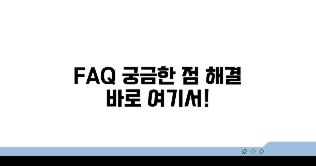 자주 묻는 질문