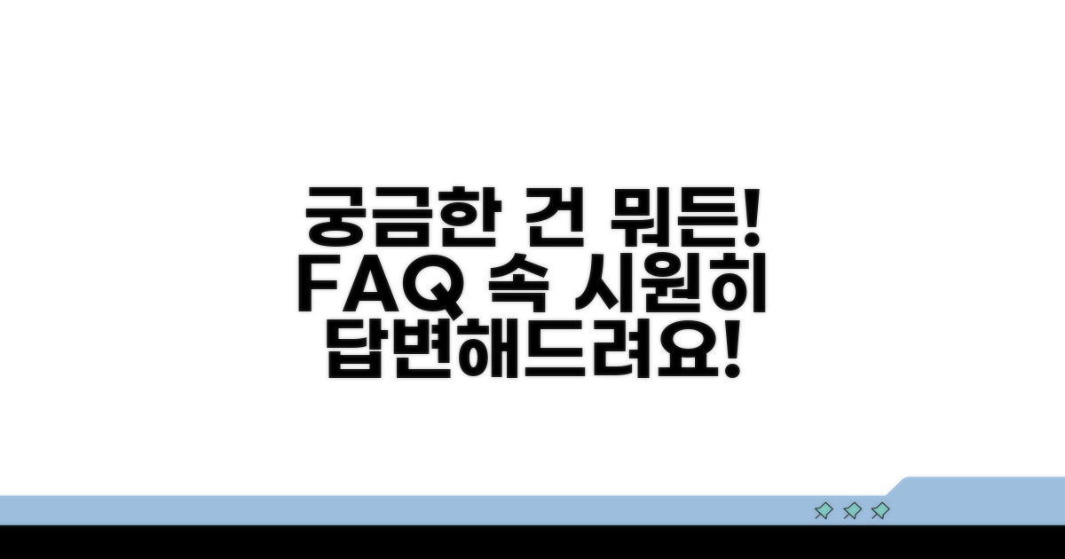 자주 묻는 질문
