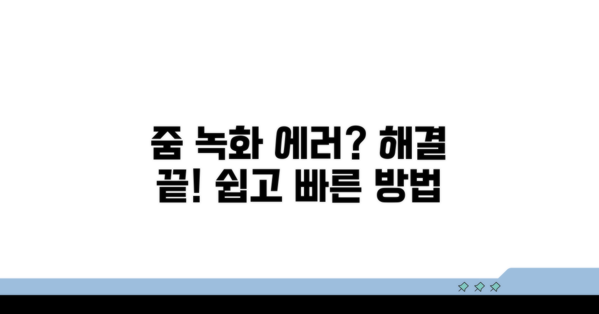 줌 녹화 오류, 흔한 문제와 해결법