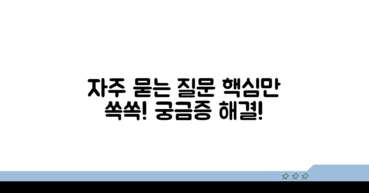 자주 묻는 질문