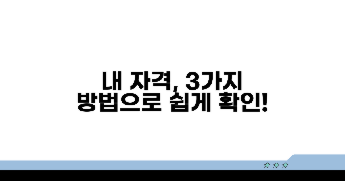 내 자격, 3가지 방법으로 조회하기
