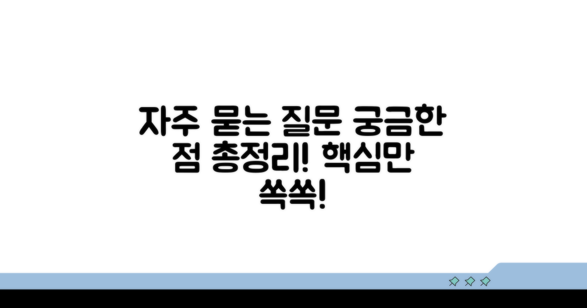 자주 묻는 질문