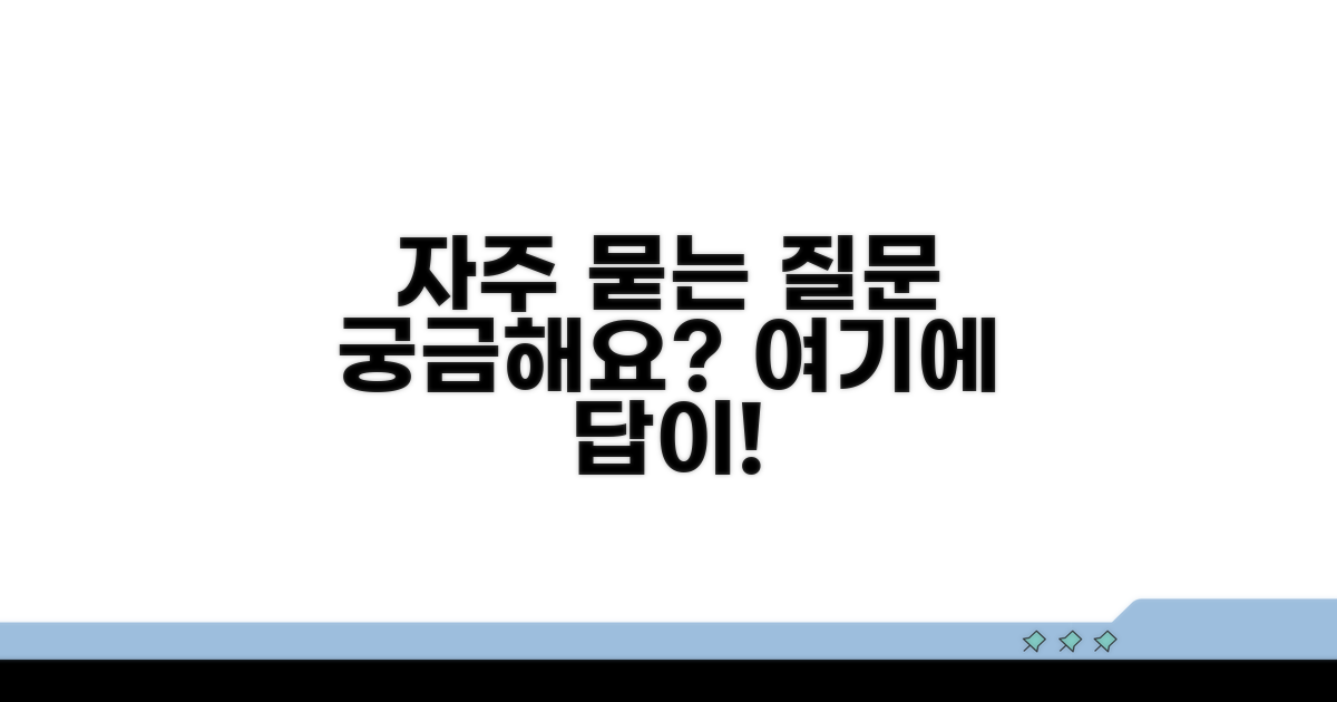 자주 묻는 질문