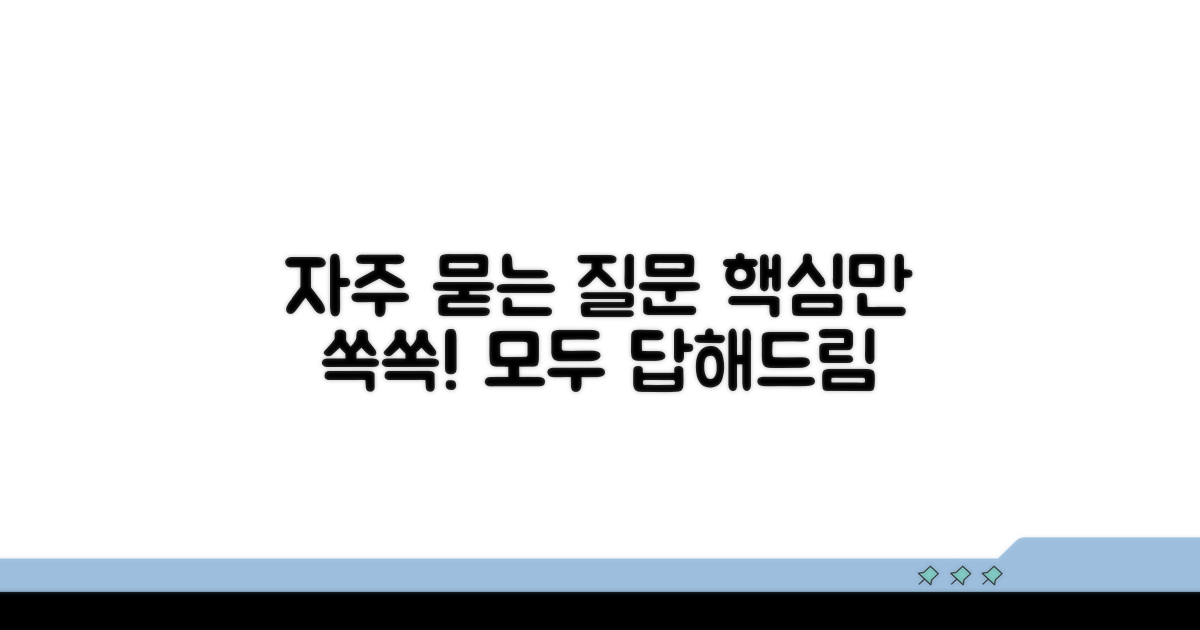 자주 묻는 질문