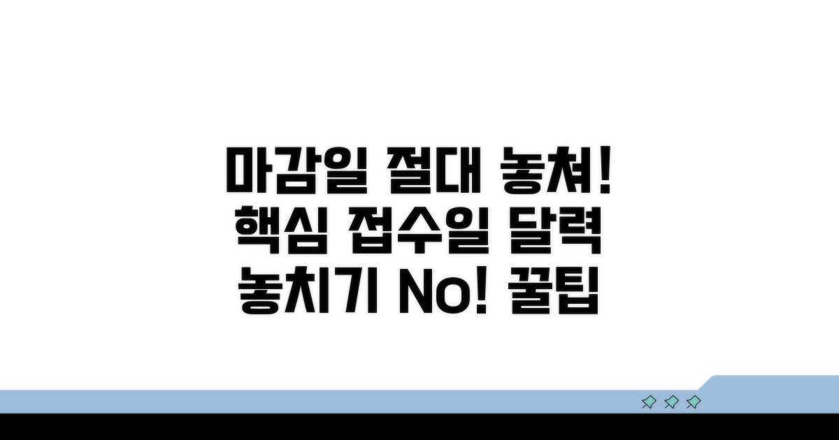 접수 날짜 놓치지 않는 방법은?