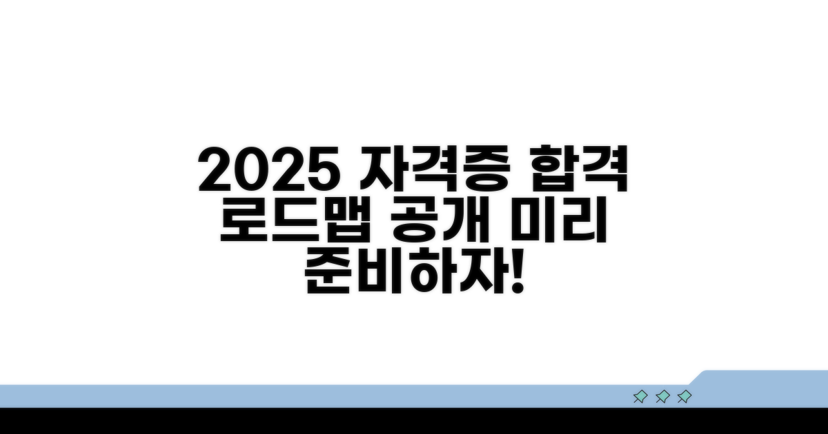 2025년 자격증 시험, 미리 준비하기