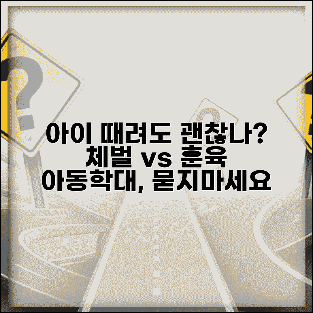 아이 때리면 정말 안되나요 | 체벌 | 훈육 방법 | 아동학대