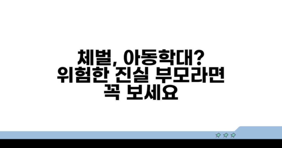 체벌의 위험성, 아동학대와의 관계