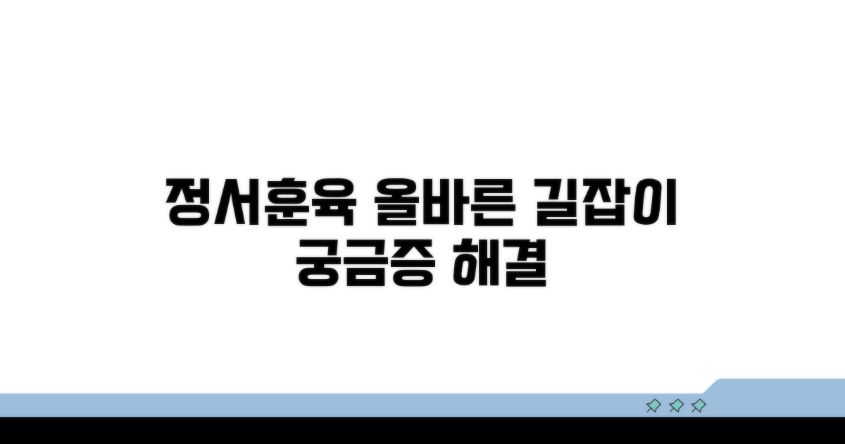 정서적 훈육, 올바른 방법은?