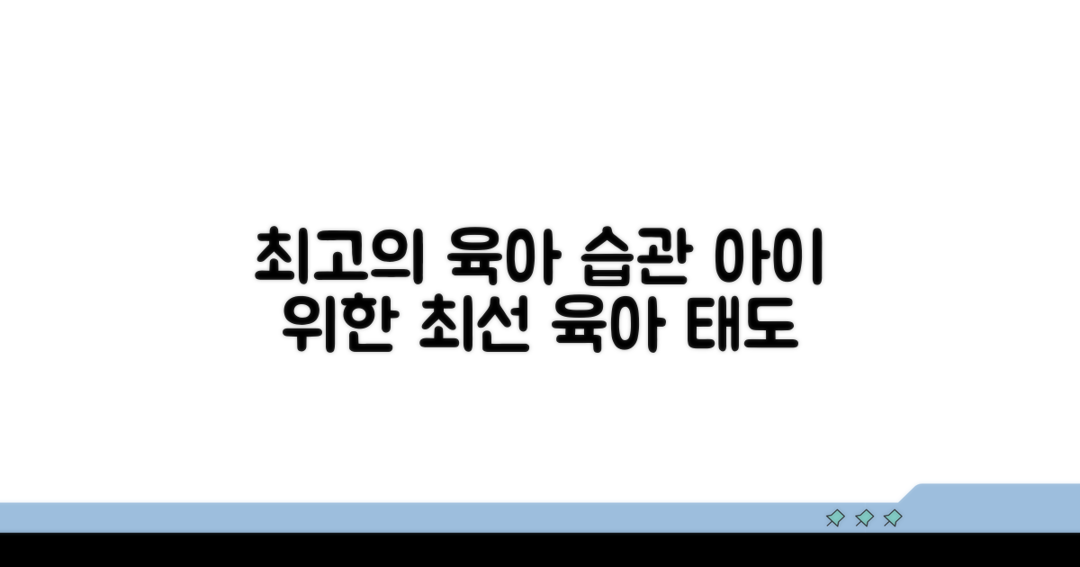 아이를 위한 최선의 양육 태도