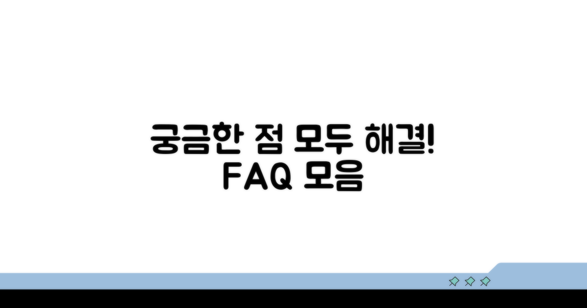자주 묻는 질문