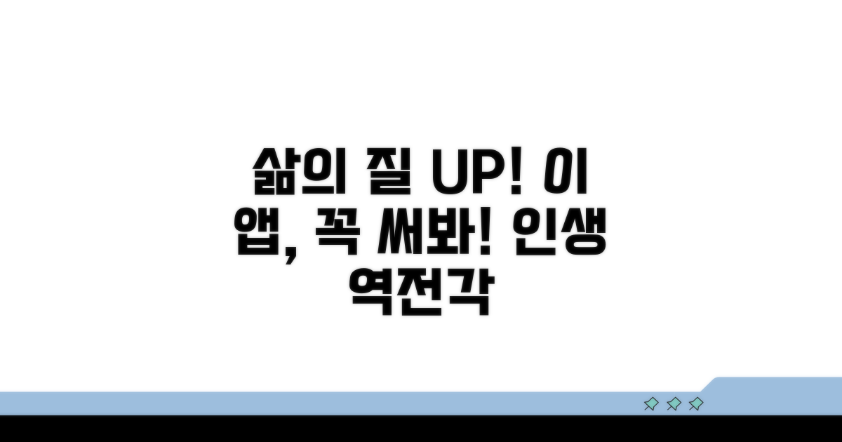 이 앱 써보니 삶의 질이 달라졌네