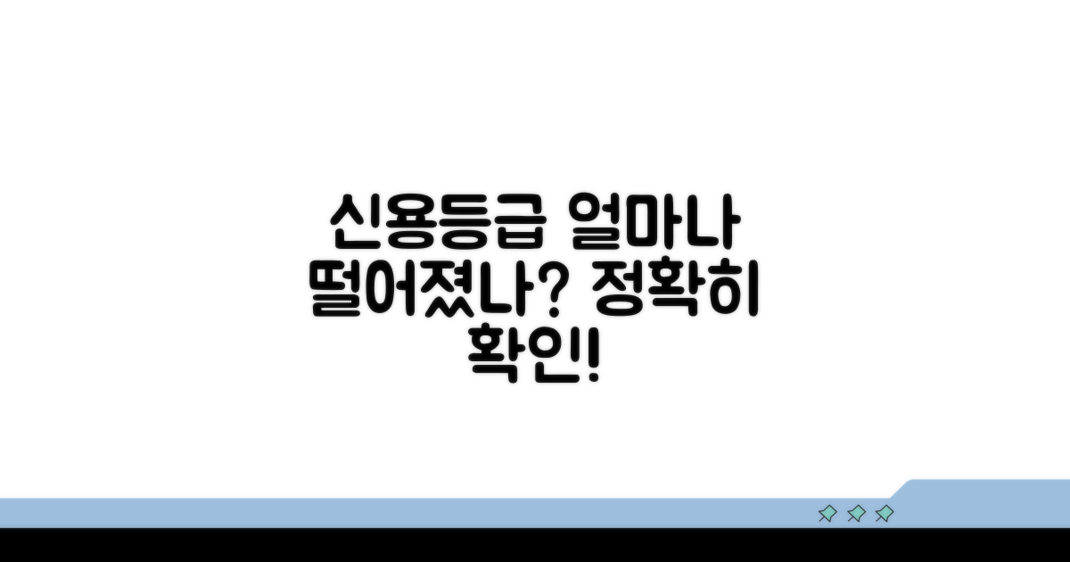 신용등급 하락, 구체적으로 얼마나?