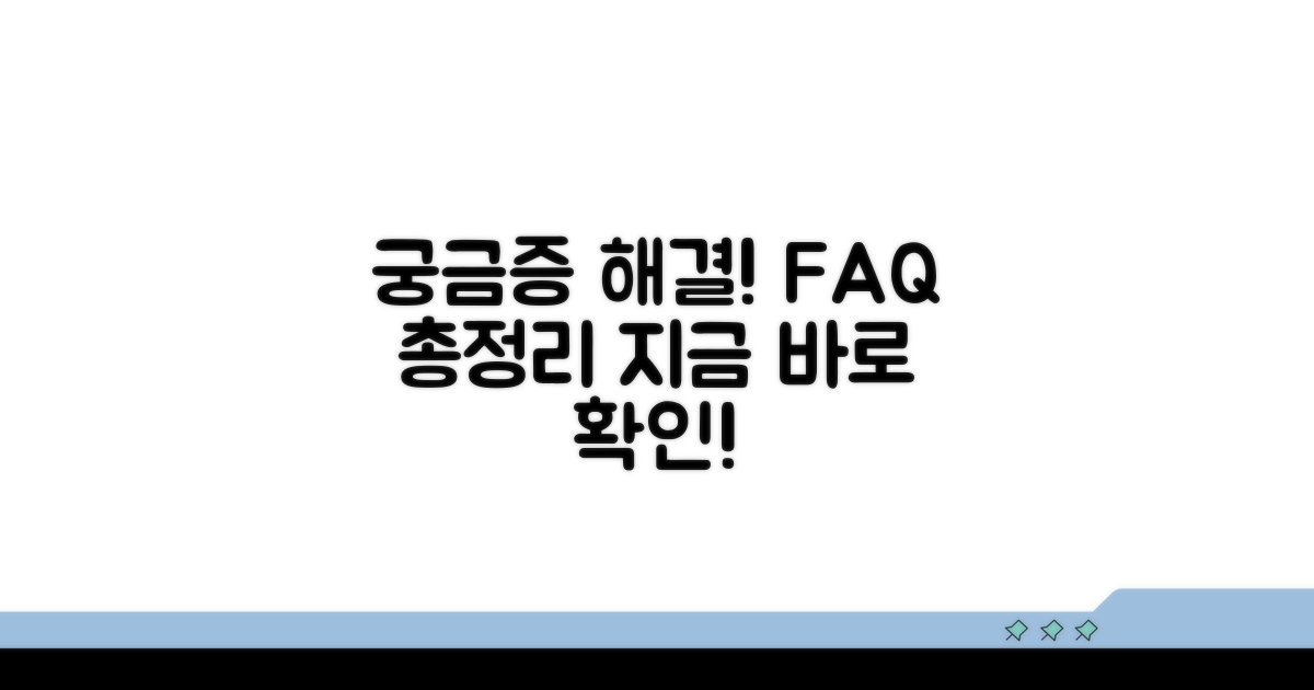 자주 묻는 질문