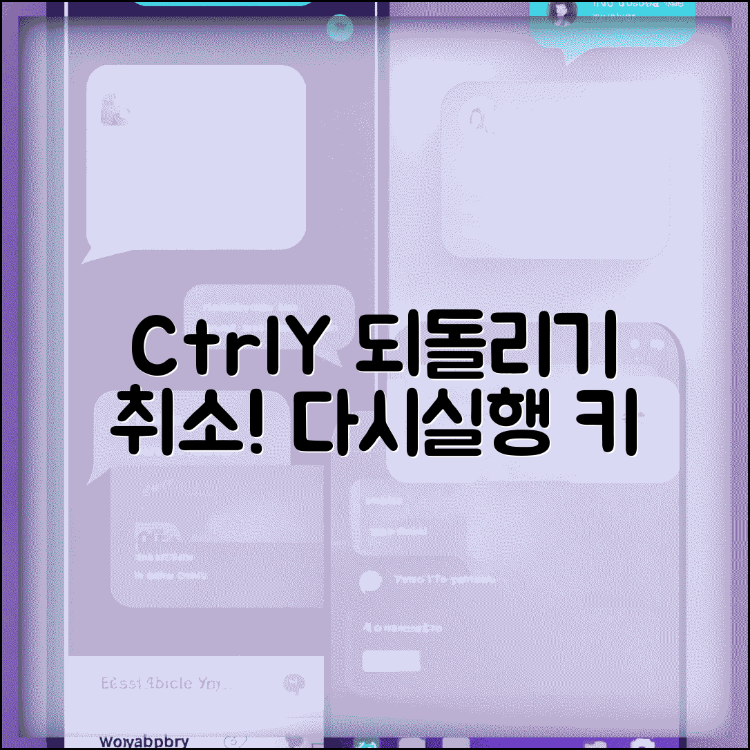 되돌리기 취소 단축키 | Ctrl+Y + 다시실행 키 조합