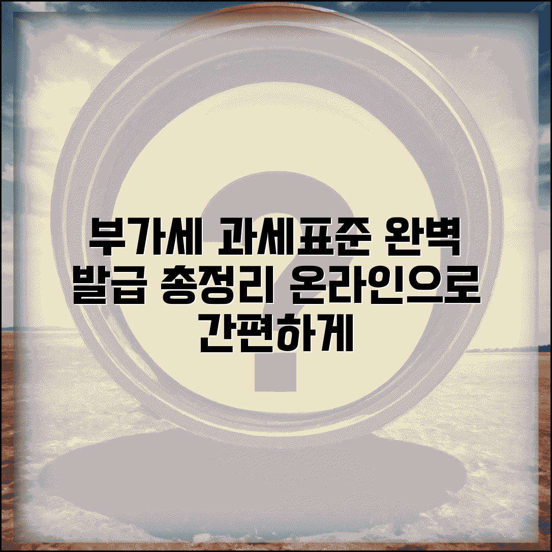 부가세과세표준증명원 발급 방법 온라인 | 과세표준증명원 완벽 발급 가이드