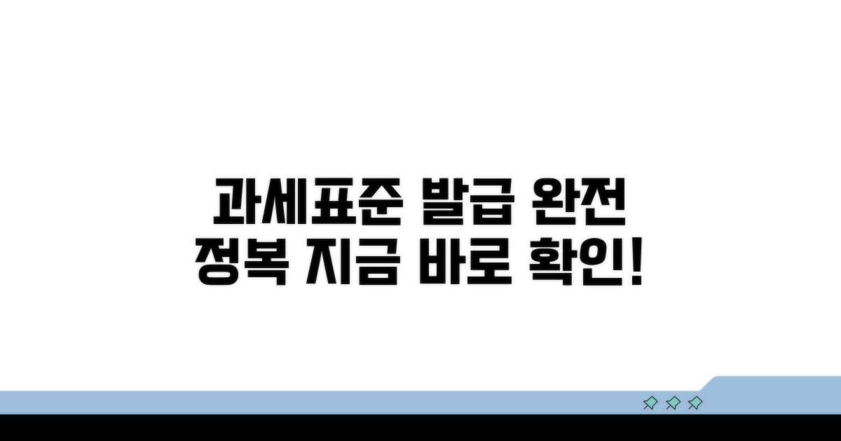 과세표준증명 발급 방법 확인