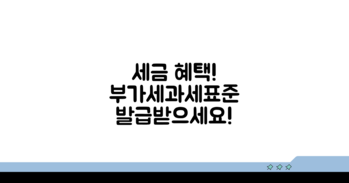 부가세과세표준증명 발급 기본