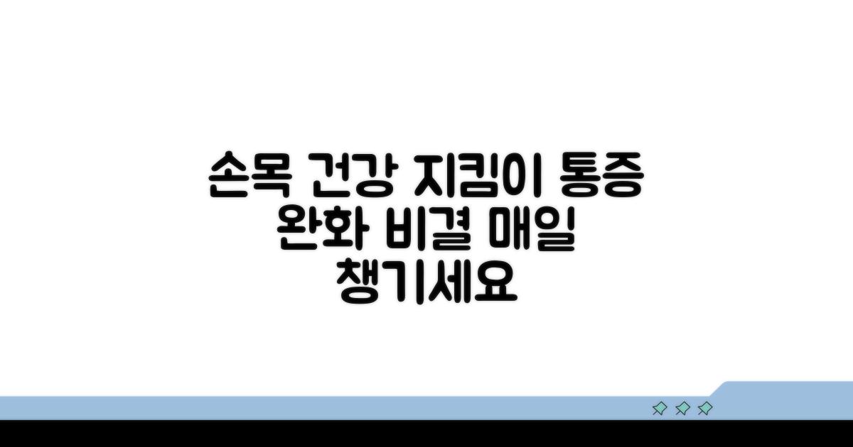 건강한 손목을 위한 관리 방법