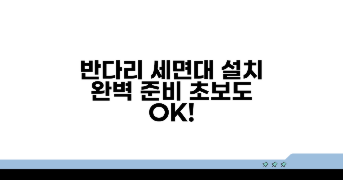 반다리 세면대 설치 준비
