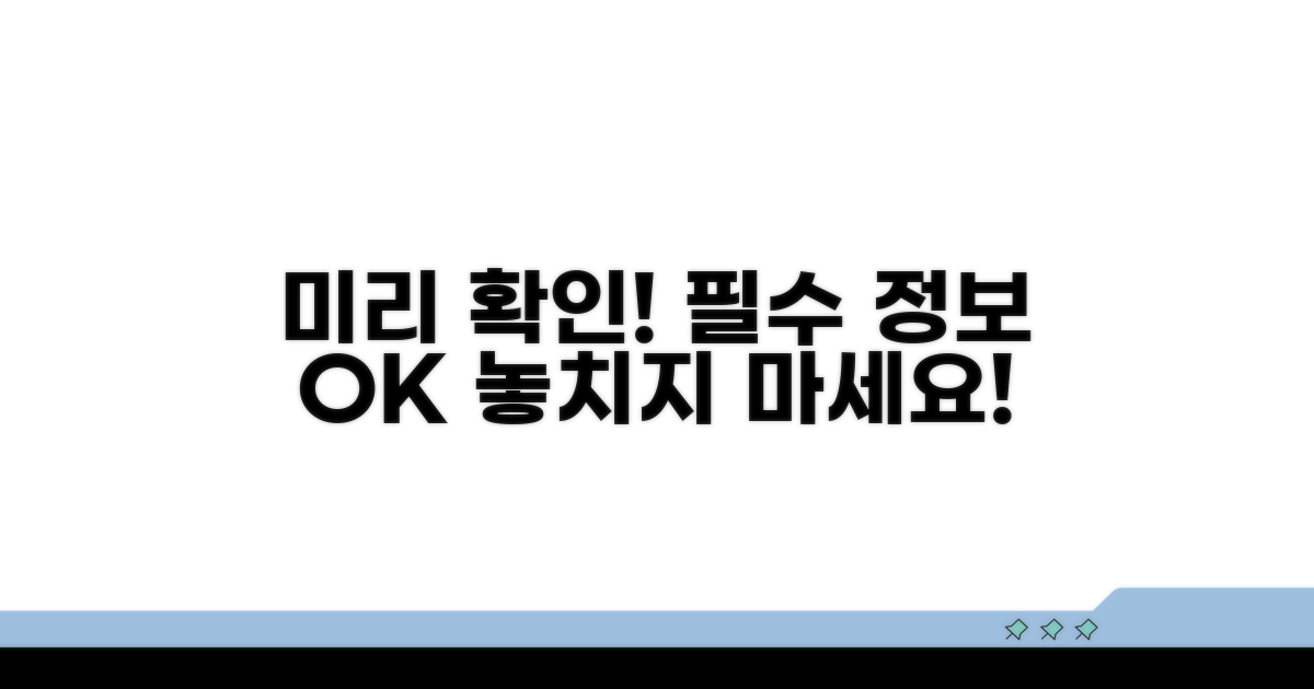 필요 정보 미리 확인하기