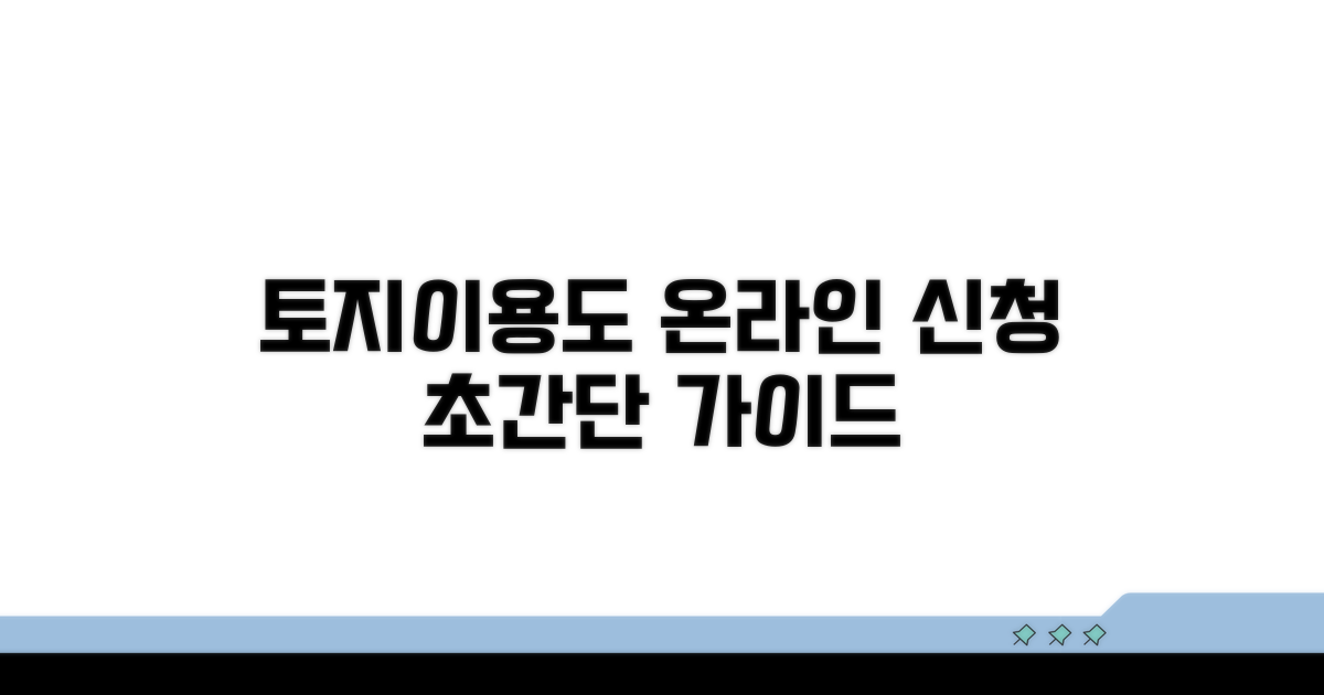 지적도 온라인 신청 방법