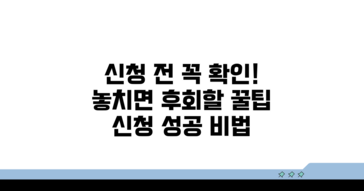 신청 시 꼭 확인하세요