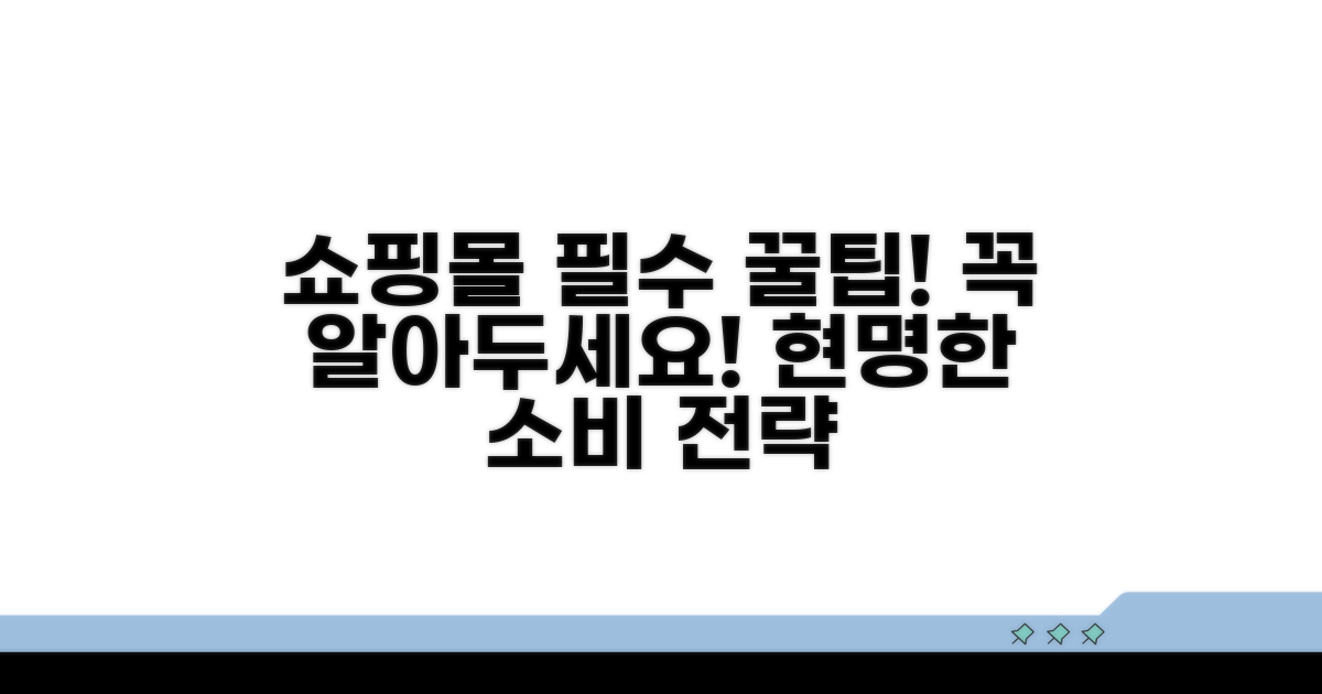 쇼핑몰 이용 시 주의사항