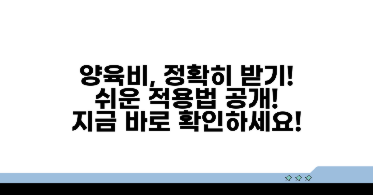 구체적 양육비 적용 방법