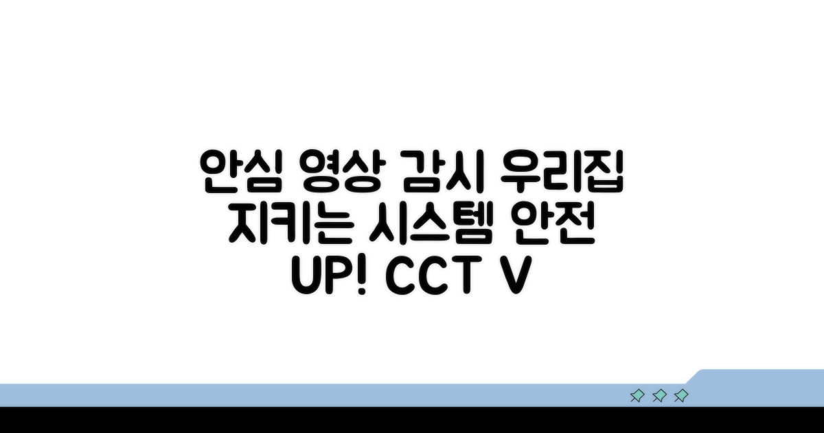 안심 생활을 위한 영상 감시 시스템 활용