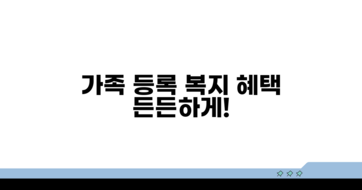 복지포털 가족 등록: 든든한 혜택을 위한 첫걸음