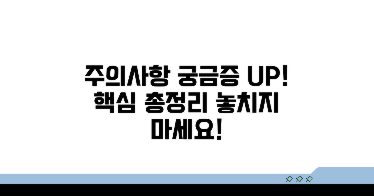 주의사항 및 궁금증 해결