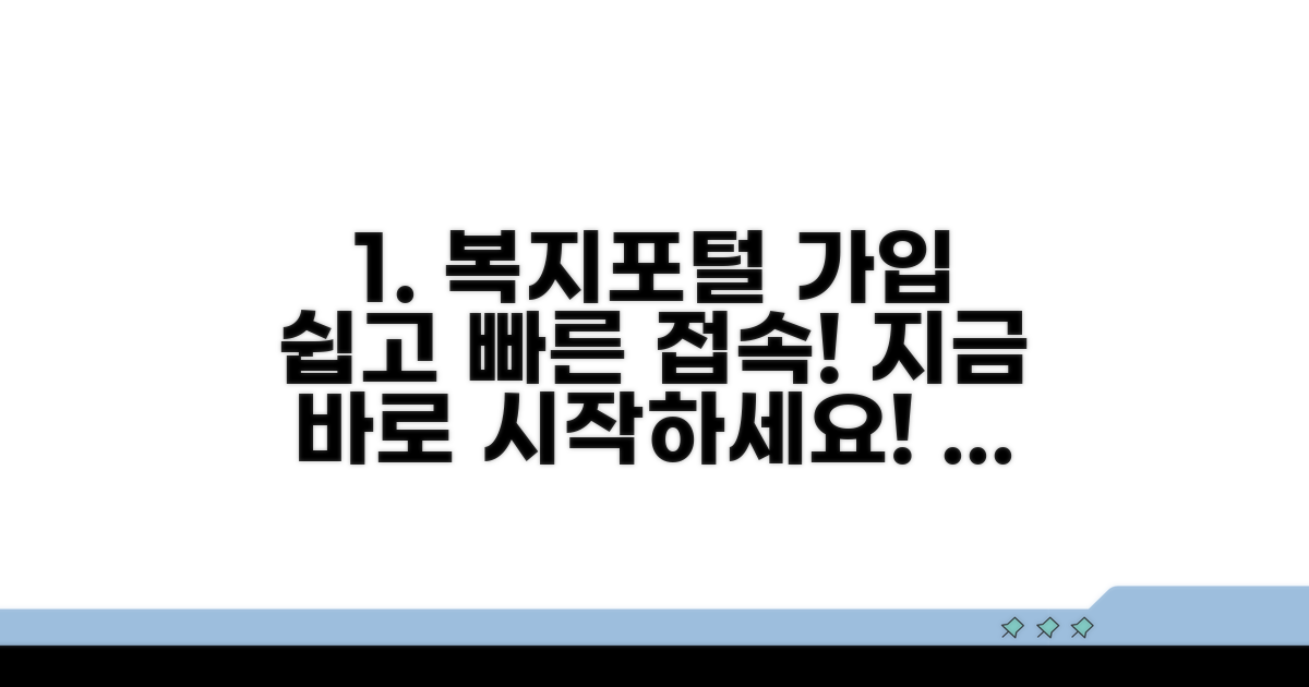 복지포털 접속 및 회원가입