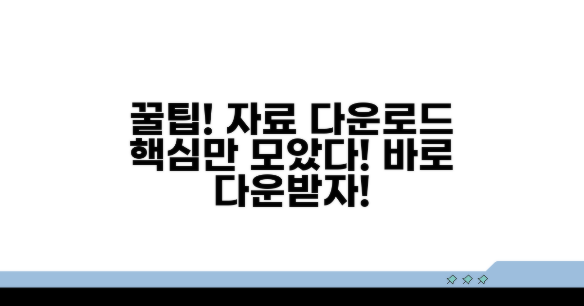 학습 자료 다운로드 꿀팁