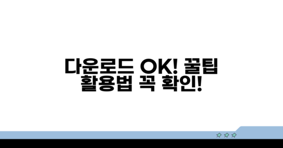 다운로드 및 활용 시 유의사항