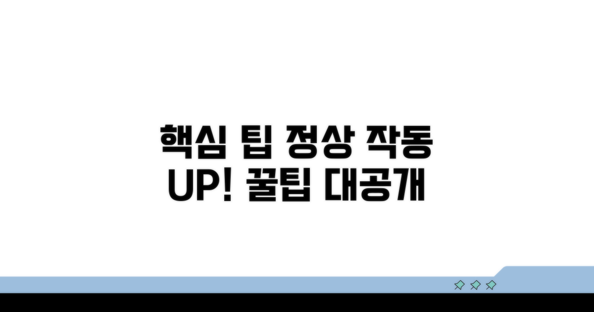 정상 작동 위한 추가 팁