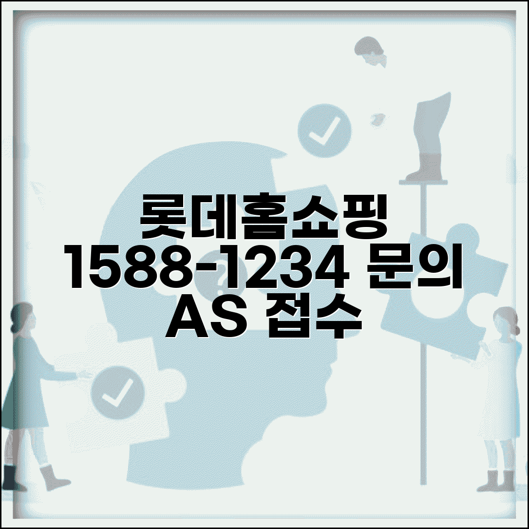 롯데홈쇼핑 고객센터 연락처 1588-1234 | 롯데그룹 홈쇼핑 상품 문의와 AS 접수