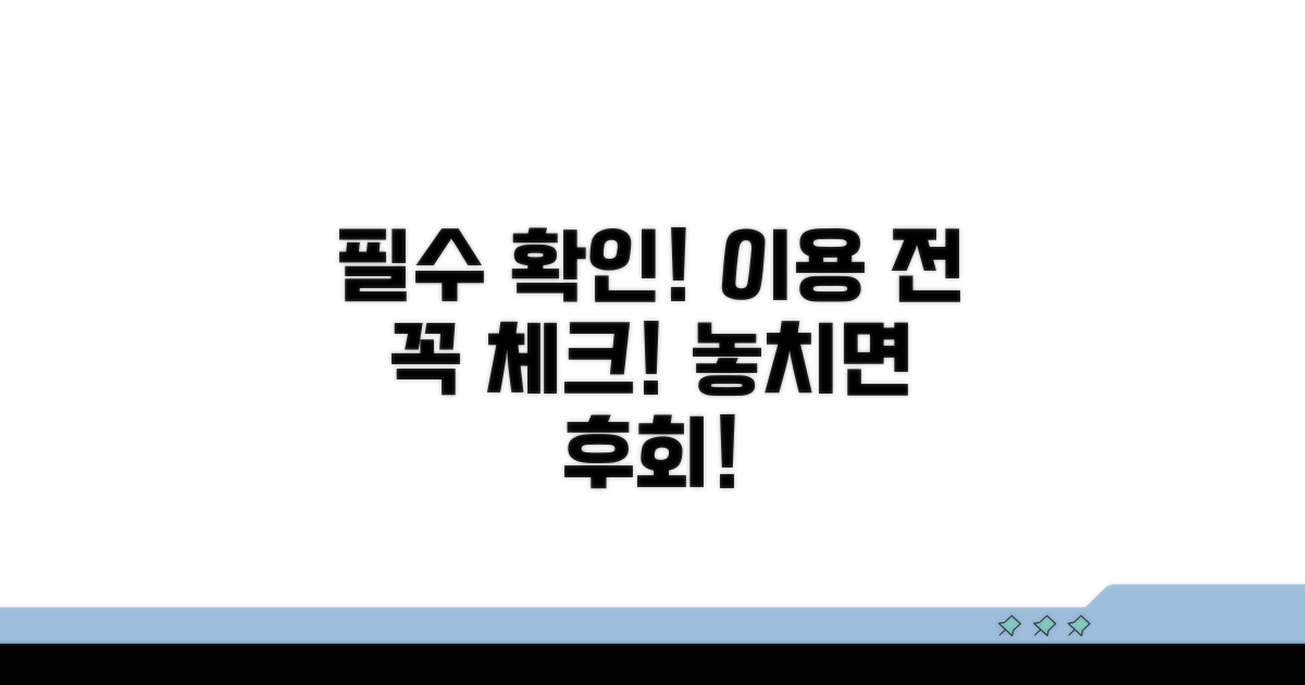 이용 시 꼭 확인하세요