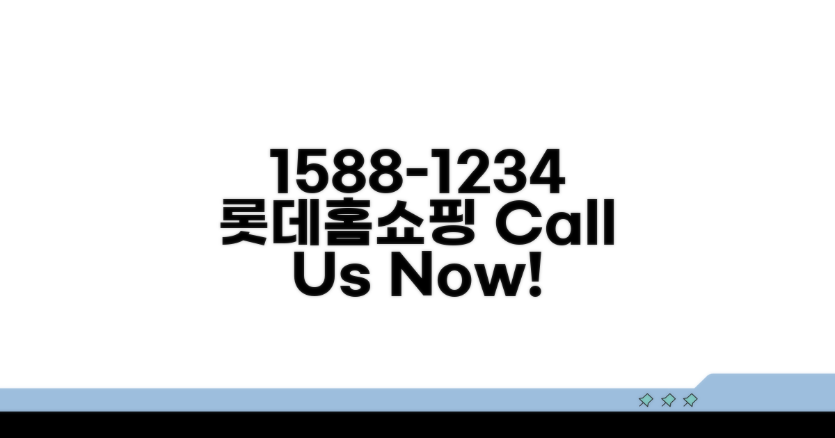 롯데홈쇼핑 고객센터 1588-1234 안내