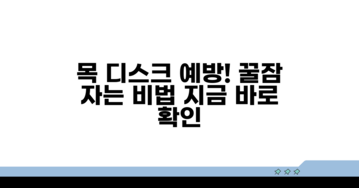 목 디스크 예방 수면 습관