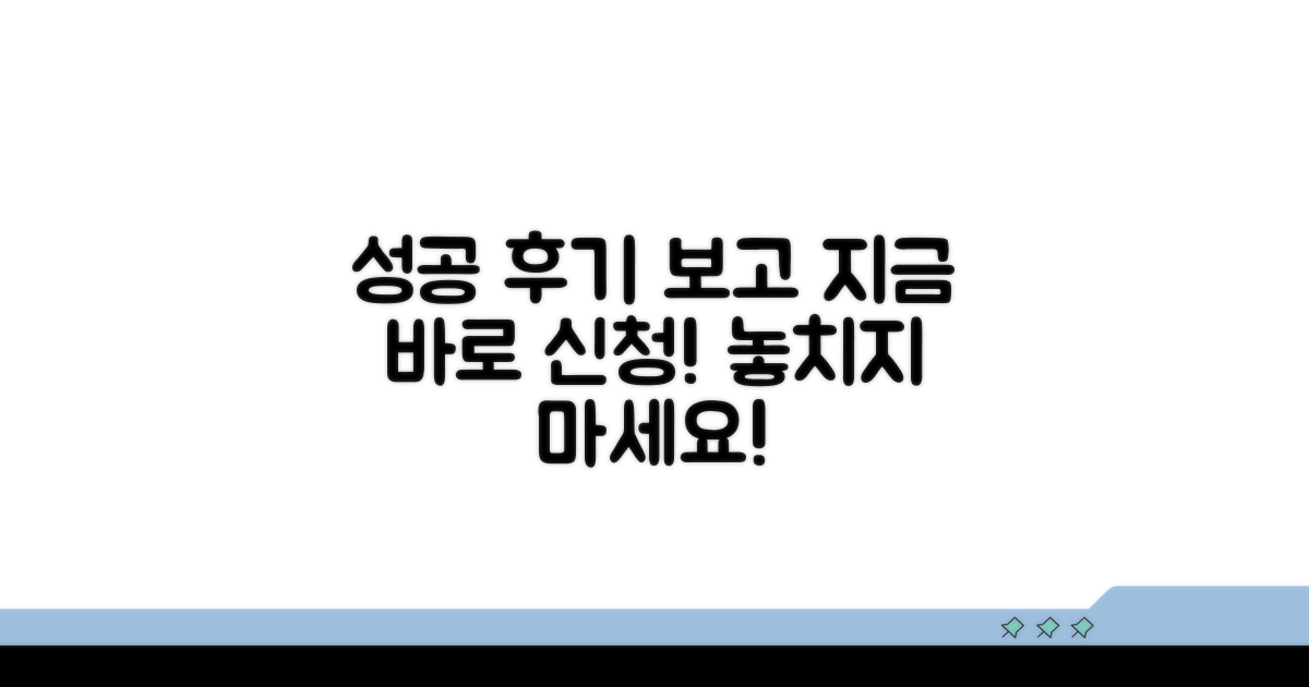 성공 후기 확인하고 신청하자