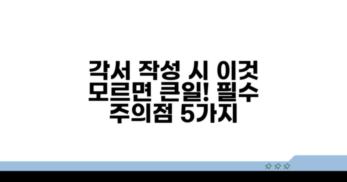 각서 작성 시 꼭 알아야 할 주의점