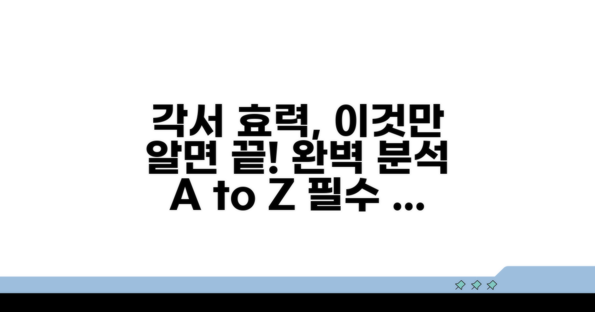 각서 효력 발생 조건 완벽 분석