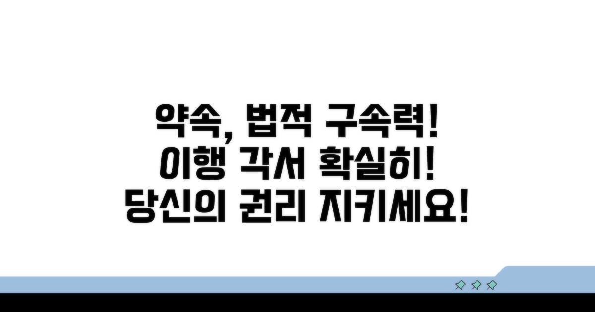 약속 이행 각서, 법적 구속력 얻는 법