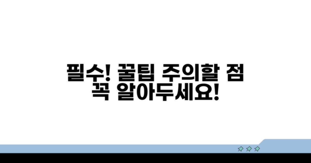 주의사항과 꼭 알아둘 점
