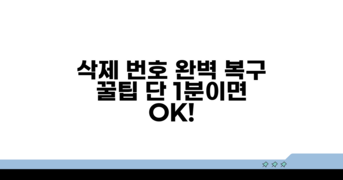 삭제된 번호 완벽 복구 꿀팁
