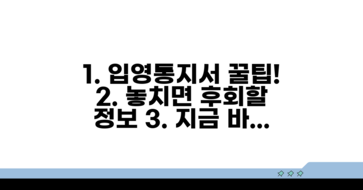 입영통지서 활용 꿀팁과 추가 정보