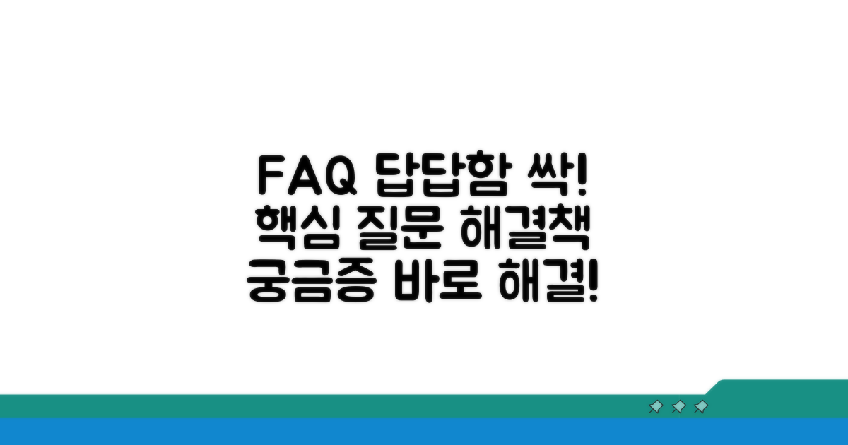 자주 묻는 질문과 해결 방법