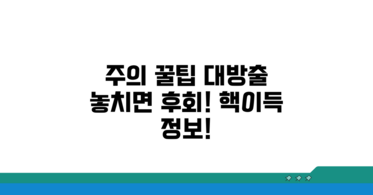 주의사항과 꿀팁 완전정리