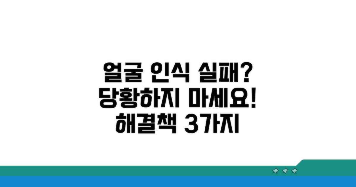 얼굴 인식 안될 때 대처법
